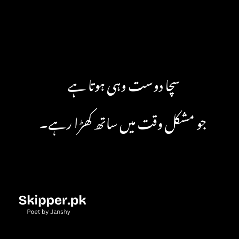 30 best friend poetry in urdu 2 lines copy paste text
