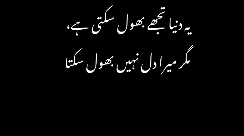 best sad poetry in urdu